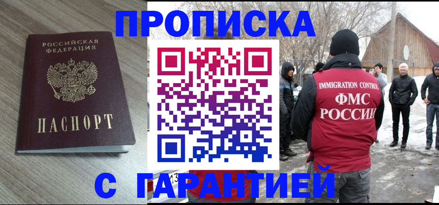 прописка 2025 в Забайкальском крае