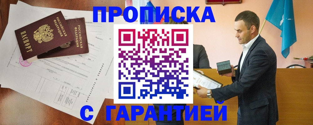 прописка ребенка в Забайкальском крае