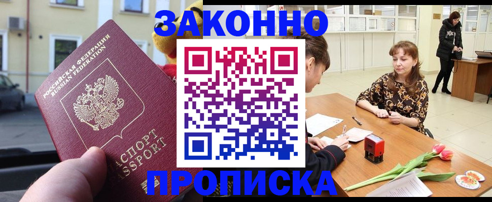 прописка штамп в Забайкальском крае